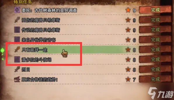 怪物猎人世界转身衣装获取方法一览