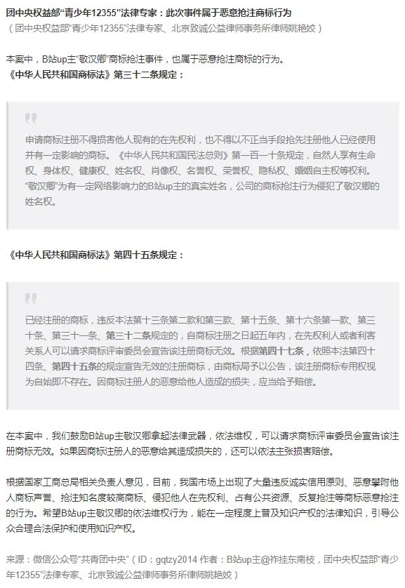 B站回应UP主昵称被恶意抢注事件:将提供相关法律援助