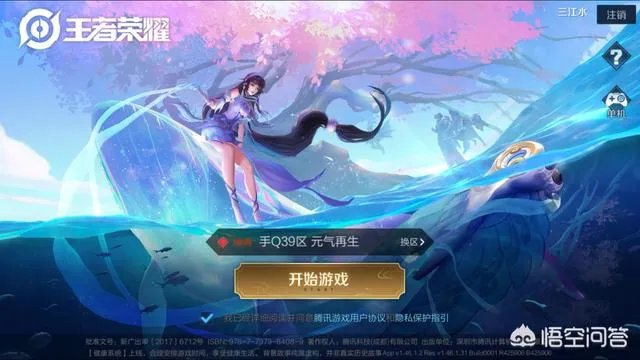 为什么王者荣耀更新不了?