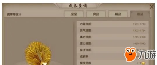 天龙八部手游珍兽图鉴大全 天龙八部手游珍兽珍兽一览