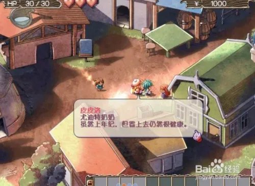 双星物语1图文攻略