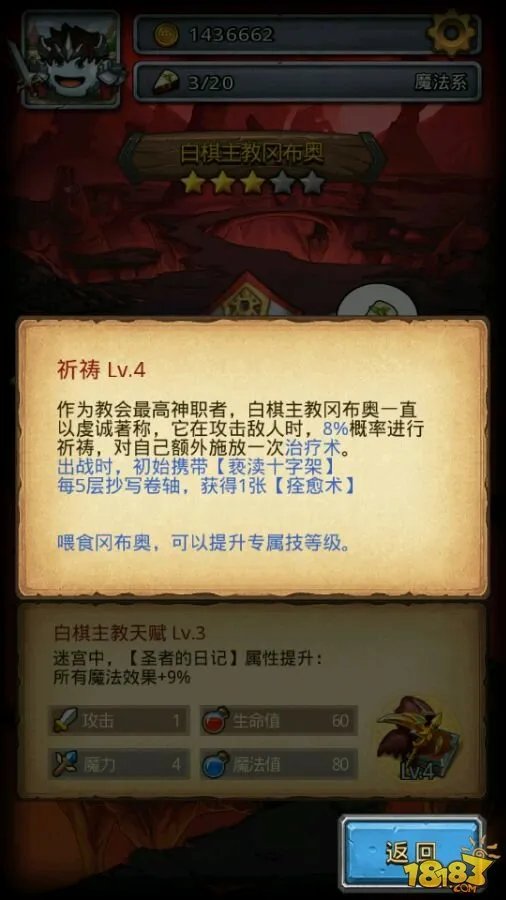 不思议迷宫主教的阴谋攻略 速刷阵容和彩蛋大全