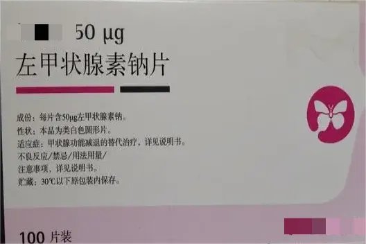 甲状腺药片图片