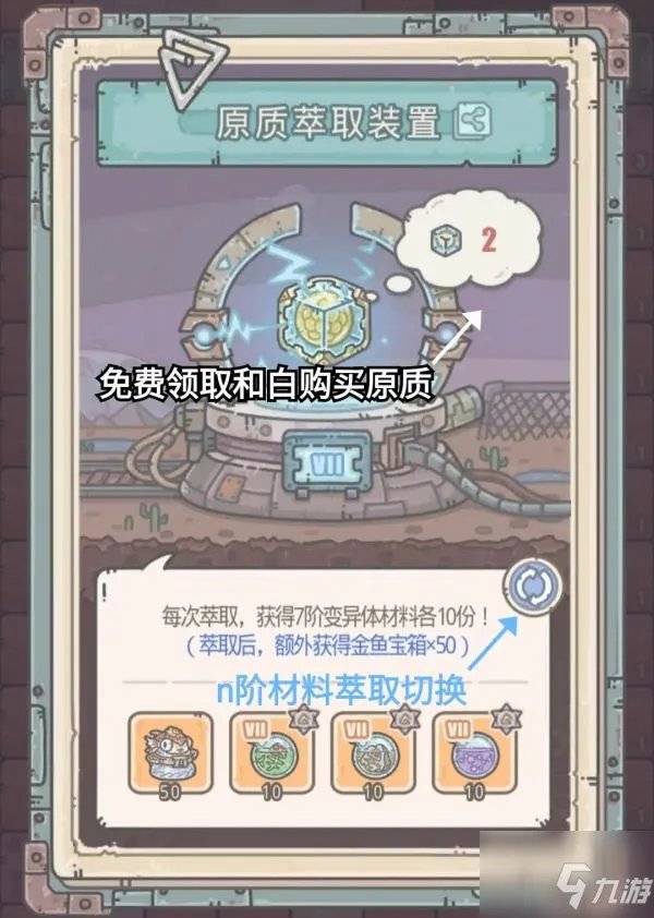 《最强蜗牛》图文教程 原质萃取装置有攻略大全