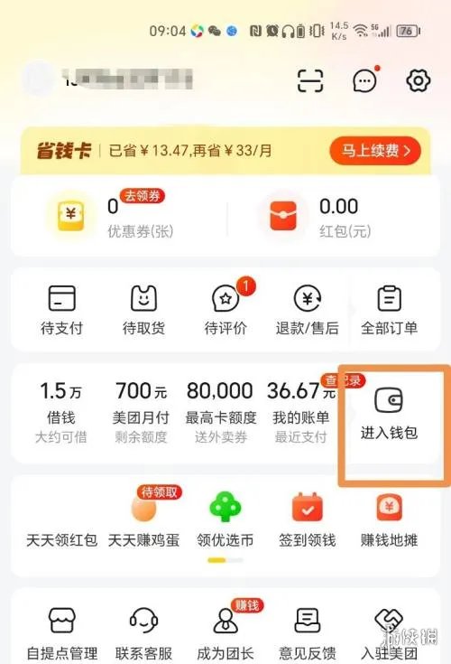 美团月付怎么关闭