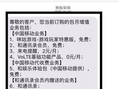 如何退订中国移动的视讯中国手机电视业务?