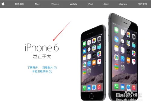 iPhone6怎么预定购买?怎么在官方网站上购买