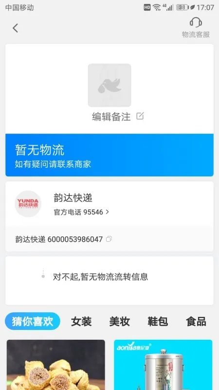 韵达快递单号查询跟踪单号码查询