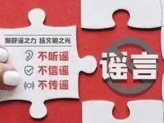 上海封停30个造谣传谣群组，他们都违反了哪些法律规定？
