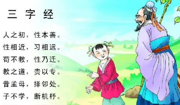 三字经解释