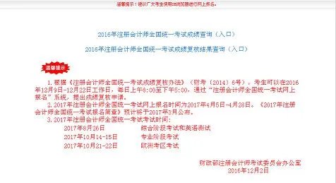 2017年CPA考试成绩什么时候查询?