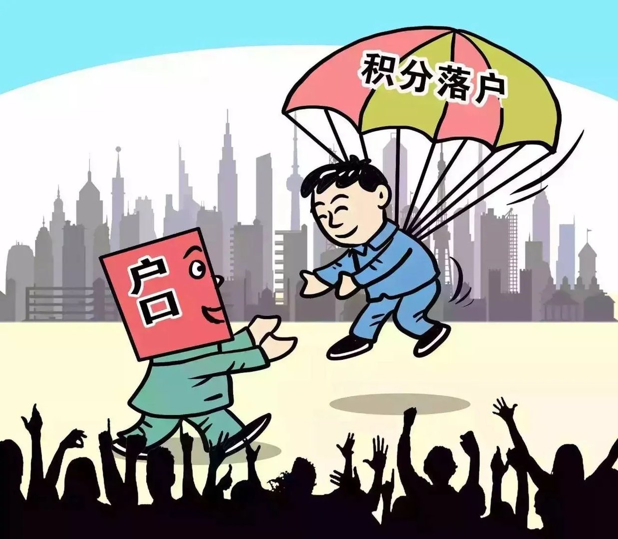 2018天津落户方式有哪些