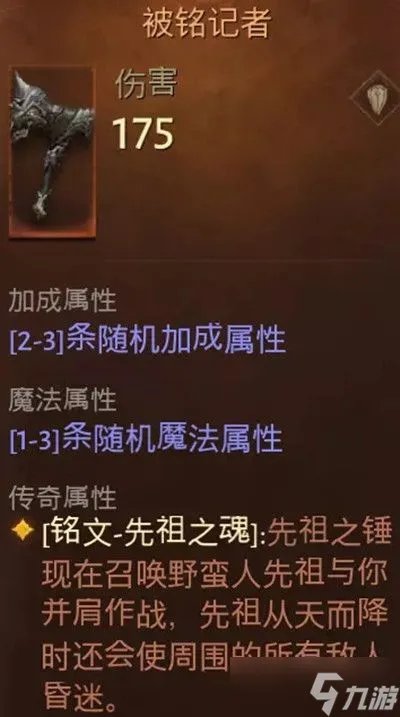 《暗黑破坏神不朽》野蛮人技能怎么搭配 野蛮人技能搭配攻略