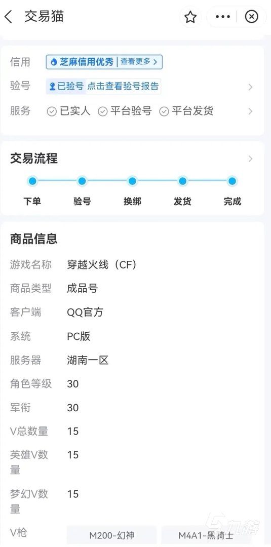买卖cf号交易平台哪个好 买卖cf号交易平台下载链接