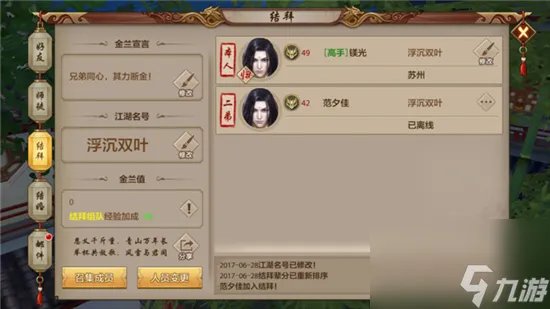 《天龙八部》结拜称号带符号 结拜称号颜色提升攻略