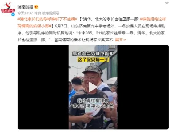 清北家长们的称呼谁听了不迷糊具体情况