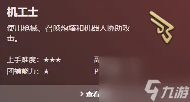 ff14职业介绍图 ff14全职业属性介绍