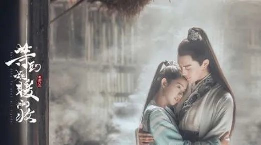 《等到烟暖雨收》是小说改编的吗？原著小说叫什么名字