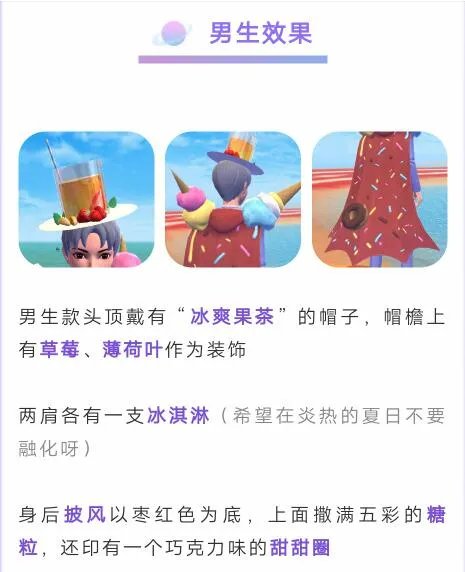 《创造与魔法》甜蜜炸弹服装介绍