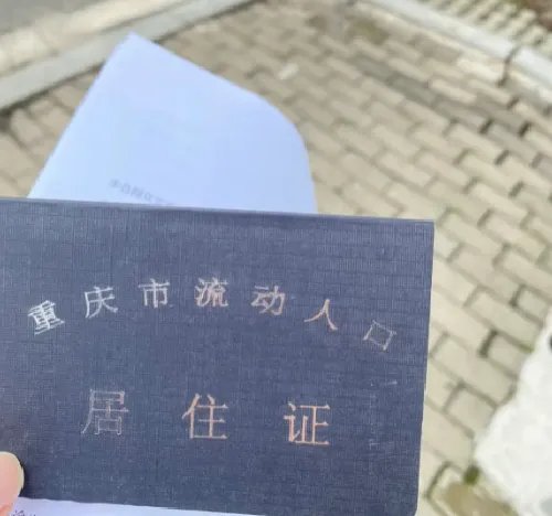 居住证号码怎么查