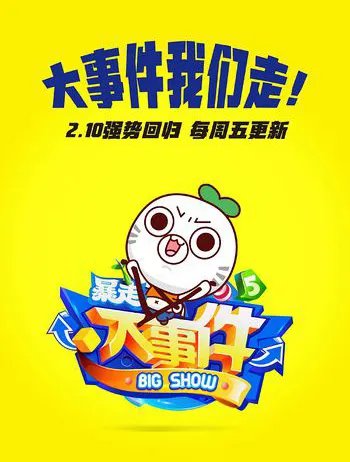 暴走大事件为什么不更新了？