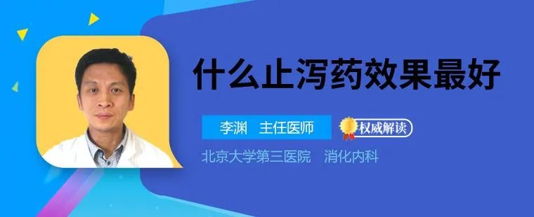 什么止泻药效果最好