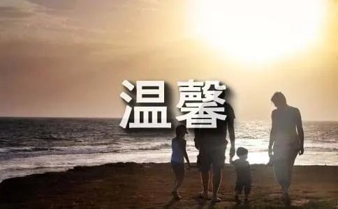 祝福短信中最温馨的话