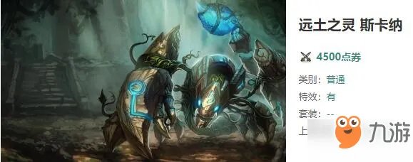 《LOL》蝎子远土之灵斯卡纳皮肤怎么样 蝎子远土之灵斯卡纳皮肤一览