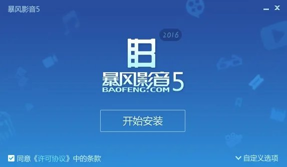 暴风影音播放器3d版