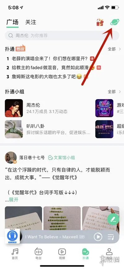 QQ音乐扑通星球在哪 QQ音乐新增扑通星球功能