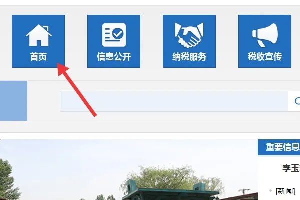 河北省税务局网上办税大厅