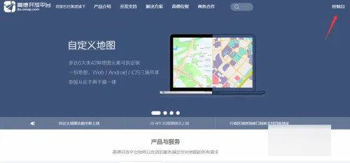 高德地图api怎么用