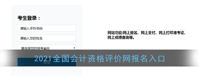 2021全国会计资格评价网报名入口