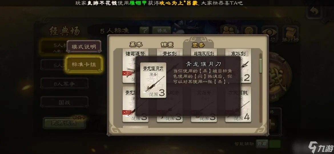 三国杀张春华可以用哪个装备