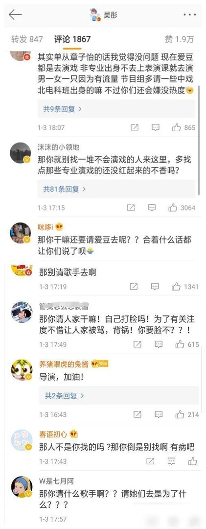 我就是演员导演吴彤力挺章子怡 反遭网友灵魂质问！