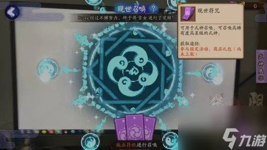 阴阳师现世召唤怎么玩 阴阳师现世召唤召唤阵的画法是什么  必看