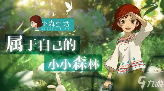 《小森生活》餐鲦鱼王在哪里 位置详细介绍