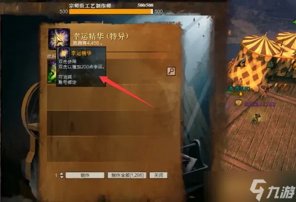 激战2幸运精华有什么用 激战2幸运精华作用介绍