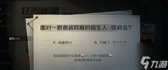 黎明觉醒生机狂沙秘闻探索情报要怎么玩法狂沙秘闻探索情报攻略