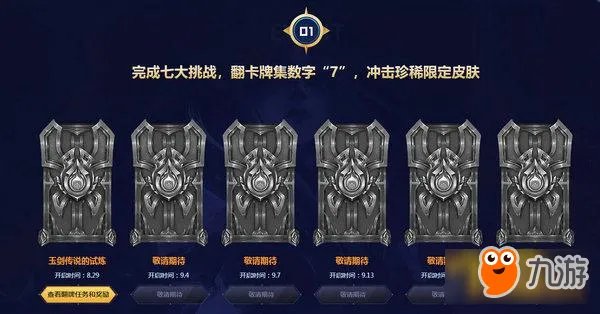 《LOL》2018战斗之夜活动官网地址 七周年战斗之夜皮肤领取网址