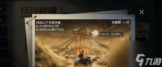 黎明觉醒生机狂沙秘闻探索情报要怎么玩法狂沙秘闻探索情报攻略