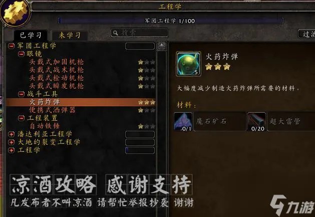 魔兽世界布林顿6000图纸怎么获取 布林顿6000制作方法