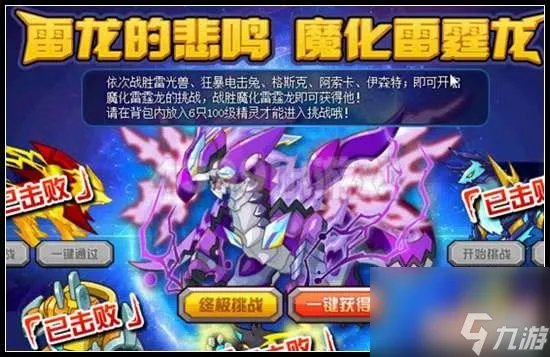 赛尔号雷光兽怎么打 赛尔号雷吉欧斯怎么获取