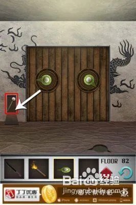 100层电梯攻略82关