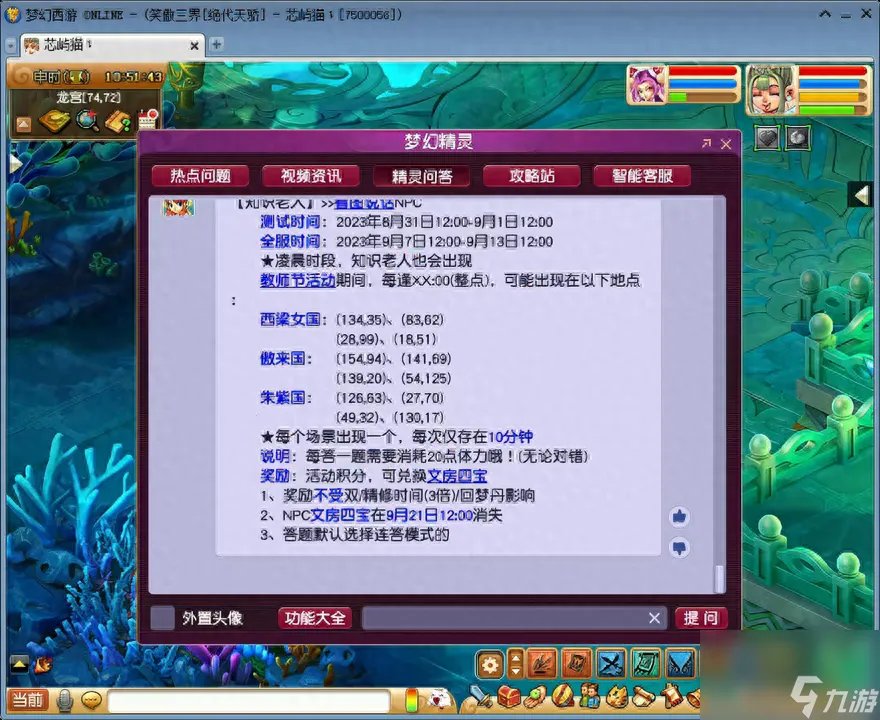 梦幻工具箱网页版怎么用 梦幻西游教师节活动攻略  详细介绍