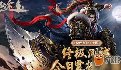 《绿色征途》怎么快速赚钱 新手快速赚钱途径汇总分享