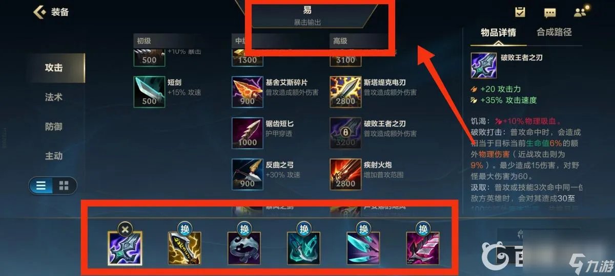 英雄联盟手游剑圣怎么出装配符文 剑圣攻速输出天赋装备