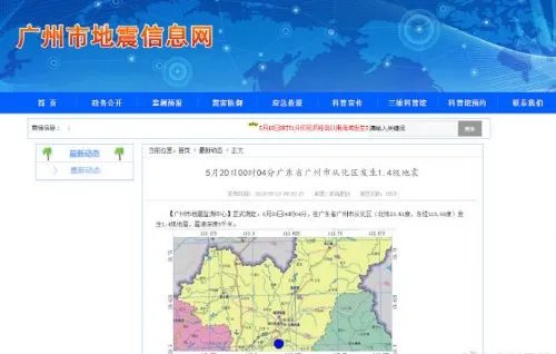 广州从化地震是怎么回事 为什么从化会地震震级有多大