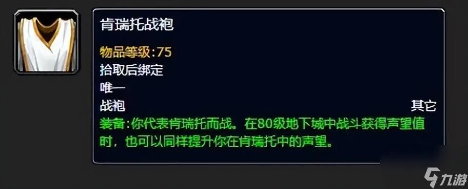 魔兽世界银色北伐军战袍在哪买的 战袍购买NPC在哪里介绍