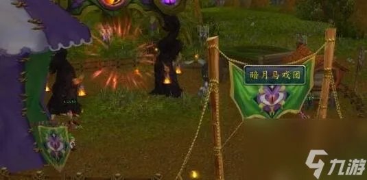 魔兽世界暗月马戏团在哪